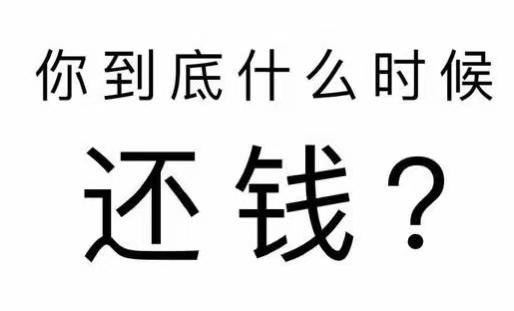 普安县工程款催收